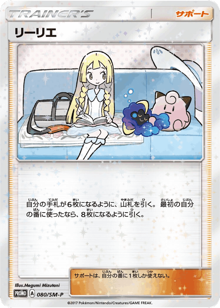 Lillie #80 from Sun & Moon Promos - Promo - Illustrated by Megumi Mizutani