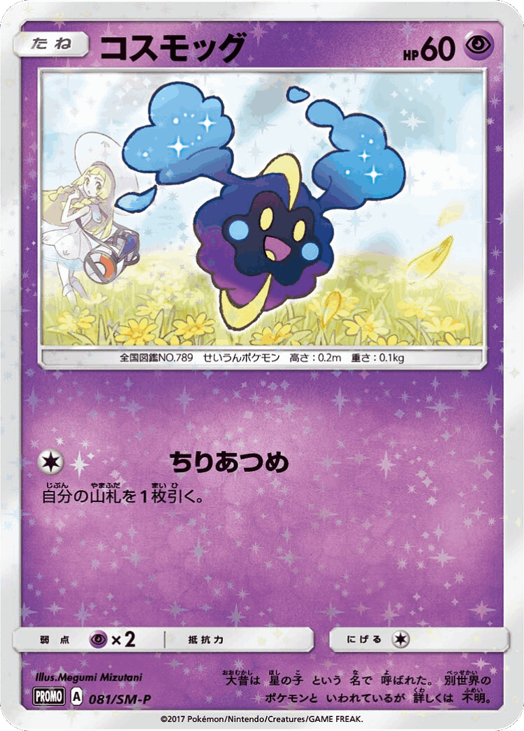 Cosmog #81 from Sun & Moon Promos - Promo - Illustrated by Megumi Mizutani