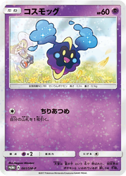 Cosmog Sun & Moon Promos card