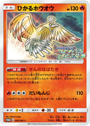 Shining Ho-Oh Sun & Moon Promos card