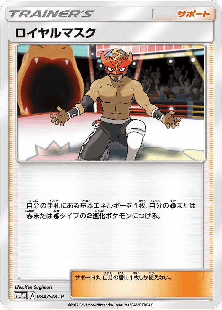 The Masked Royal #84 from Sun & Moon Promos - Promo - Illustrated by Ken Sugimori