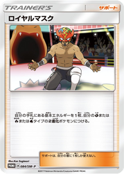 The Masked Royal Sun & Moon Promos card