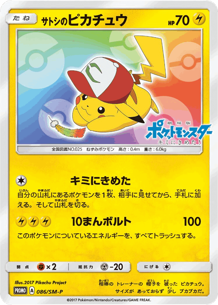 Ash's Pikachu #86 from Sun & Moon Promos - Promo - Illustrated by 2017 Pikachu Project