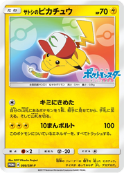 Ash's Pikachu Pokémon TCG card art