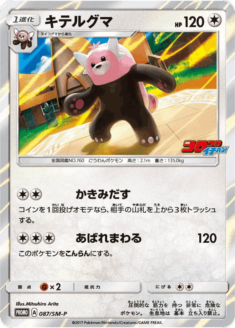 Bewear #87 from Sun & Moon Promos - Promo - Illustrated by Mitsuhiro Arita