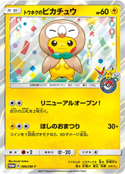 Tohoku's Pikachu Sun & Moon Promos card
