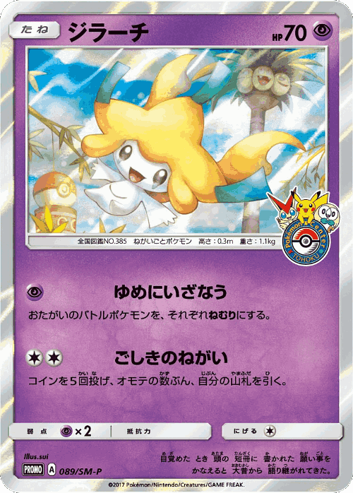 Jirachi 89, Sun & Moon Promos