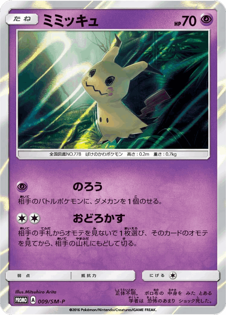 Mimikyu #9 from Sun & Moon Promos - Promo - Illustrated by Mitsuhiro Arita