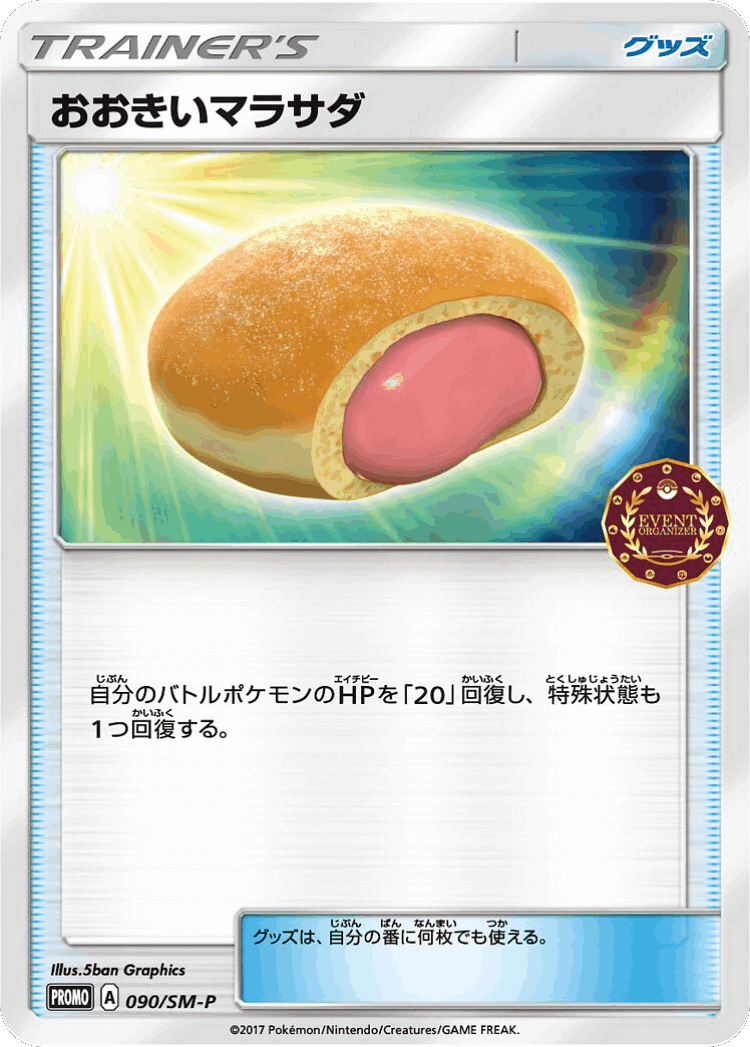 Big Malasada #90 from Sun & Moon Promos - Promo - Illustrated by 5ban Graphics