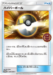 Ultra Ball Sun & Moon Promos card