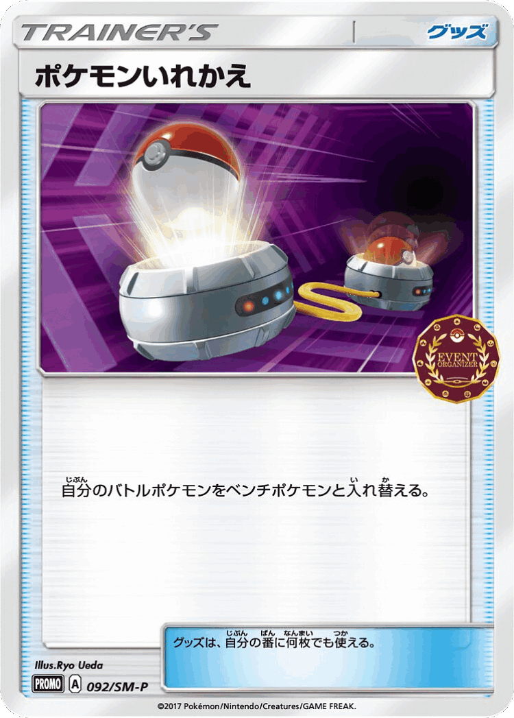 Switch #92 from Sun & Moon Promos - Promo - Illustrated by Ryo Ueda