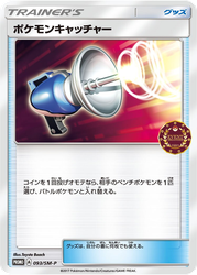 Pokémon Catcher Sun & Moon Promos card