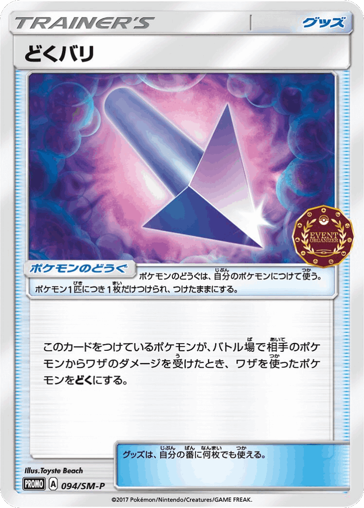 Poison Barb #94 from Sun & Moon Promos - Promo - Illustrated by Toyste Beach