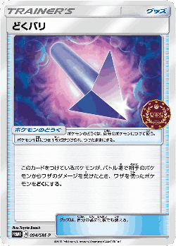 Poison Barb 94, Sun & Moon Promos