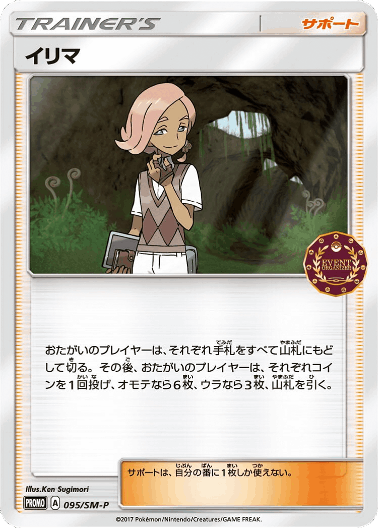 Ilima #95 from Sun & Moon Promos - Promo - Illustrated by Ken Sugimori