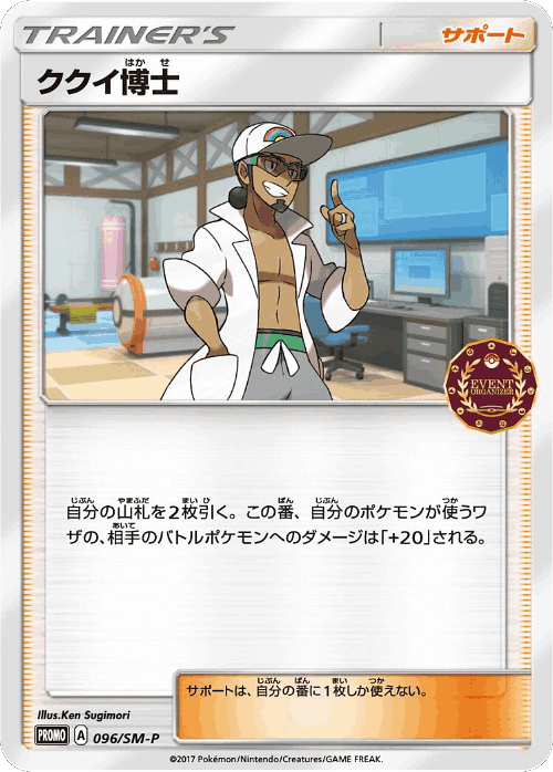 Professor Kukui 96, Sun & Moon Promos