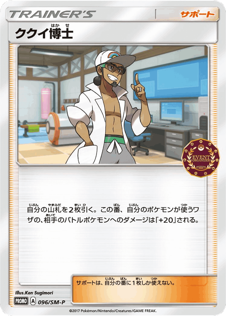 Professor Kukui #96 from Sun & Moon Promos - Promo - Illustrated by Ken Sugimori