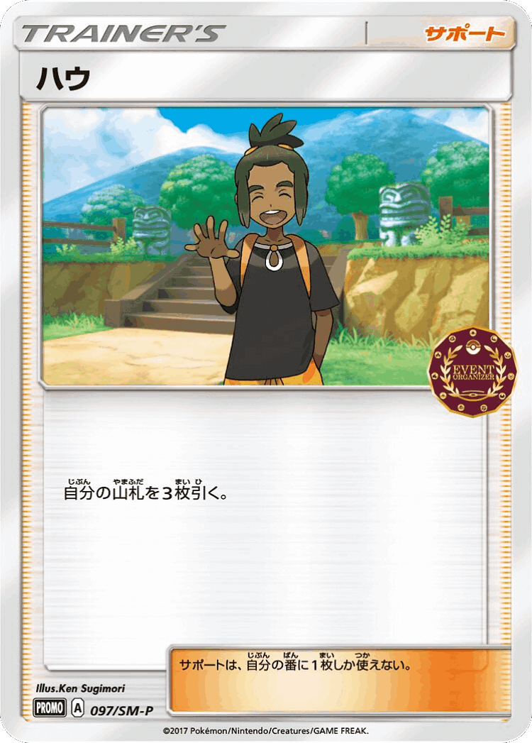 Hau #97 from Sun & Moon Promos - Promo - Illustrated by Ken Sugimori