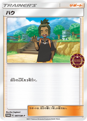 Hau Sun & Moon Promos card