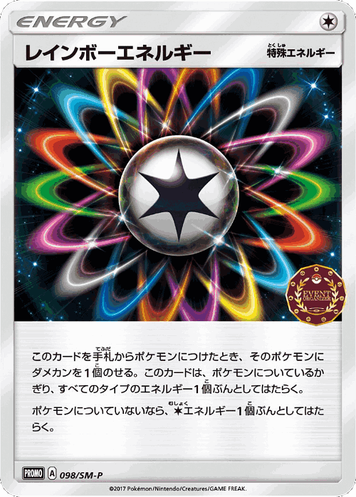 Rainbow Energy 98, Sun & Moon Promos