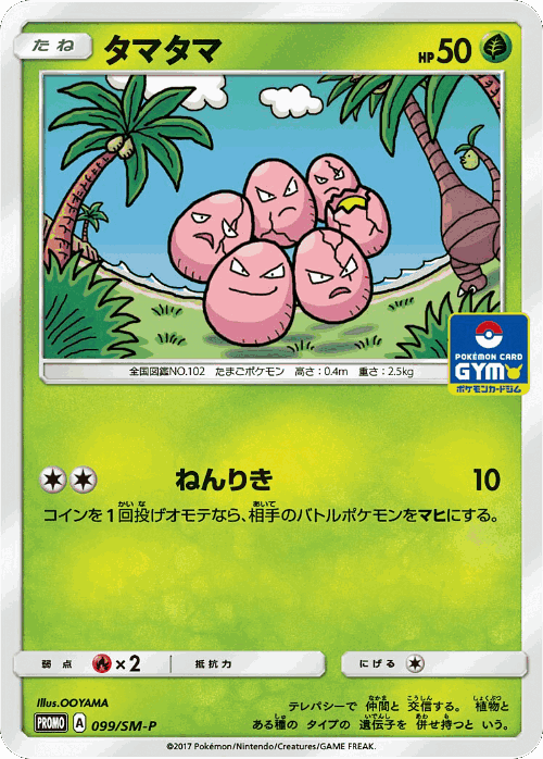 Exeggcute 99, Sun & Moon Promos