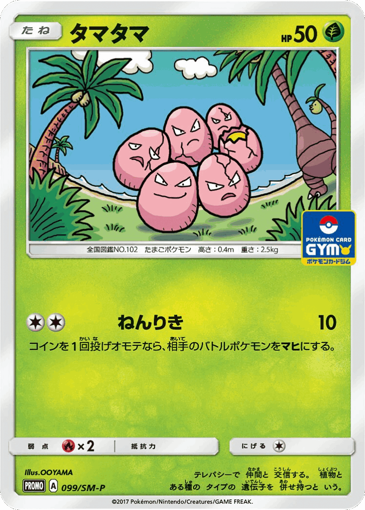 Exeggcute #99 from Sun & Moon Promos - Promo - Illustrated by OOYAMA