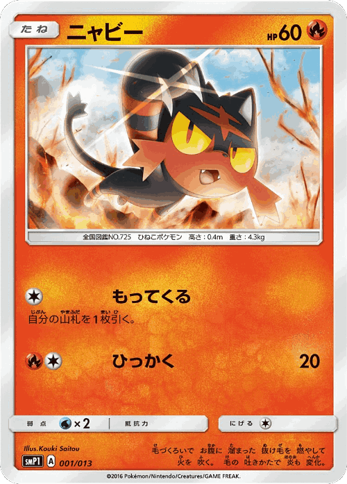 Litten Pokémon TCG card art