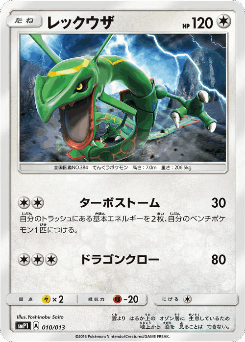 Rayquaza Pokémon TCG card art