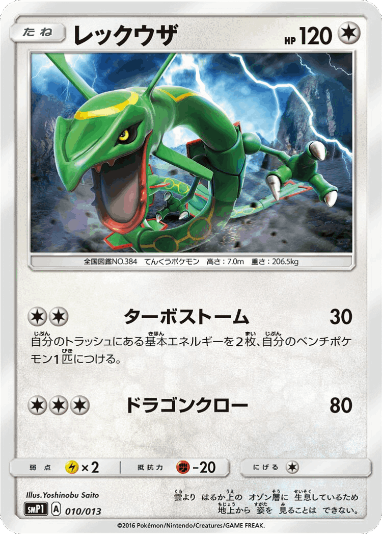 Rayquaza #10 from Rockruff Full Power Deck - Illustrated by Yoshinobu Saito