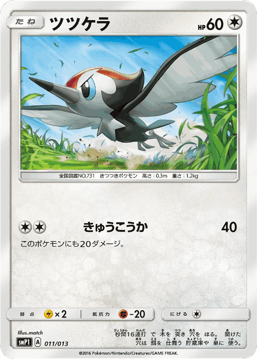 Pikipek 11, Rockruff Full Power Deck