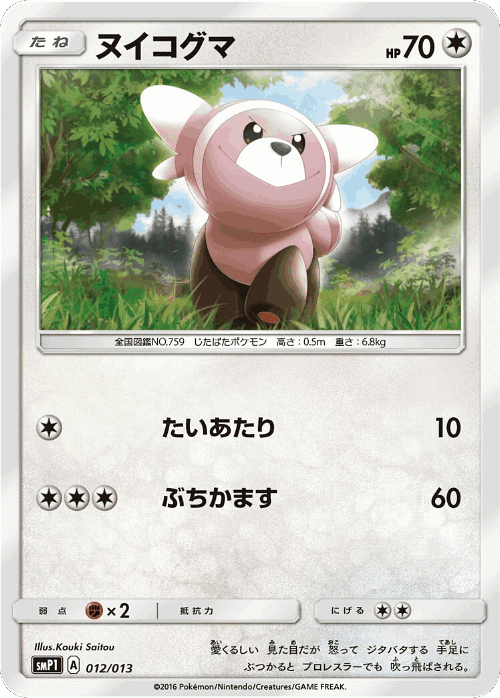 Stufful 12, Rockruff Full Power Deck