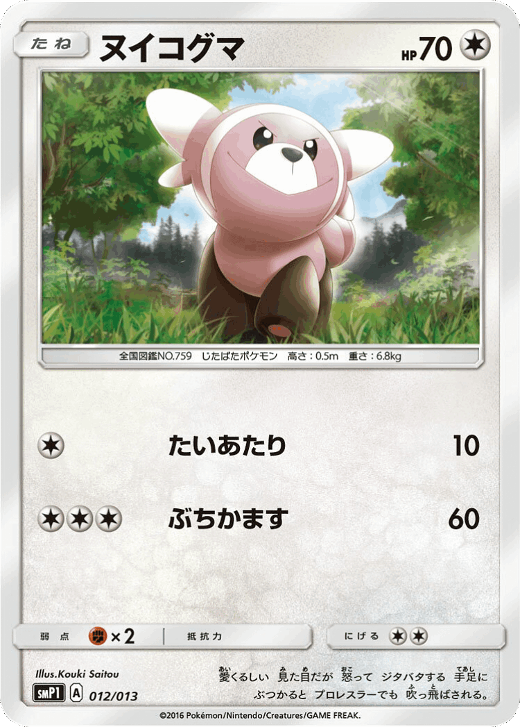 Stufful #12 from Rockruff Full Power Deck - Illustrated by Kouki Saitou