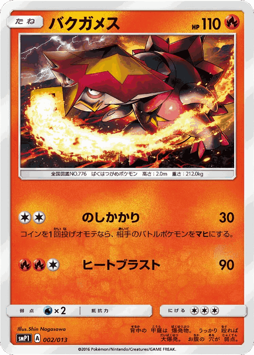 Turtonator #2 from Rockruff Full Power Deck - Illustrated by Shin Nagasawa