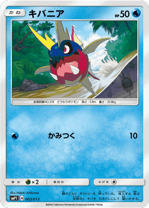 Carvanha #3 from Rockruff Full Power Deck - Illustrated by Hideki Ishikawa