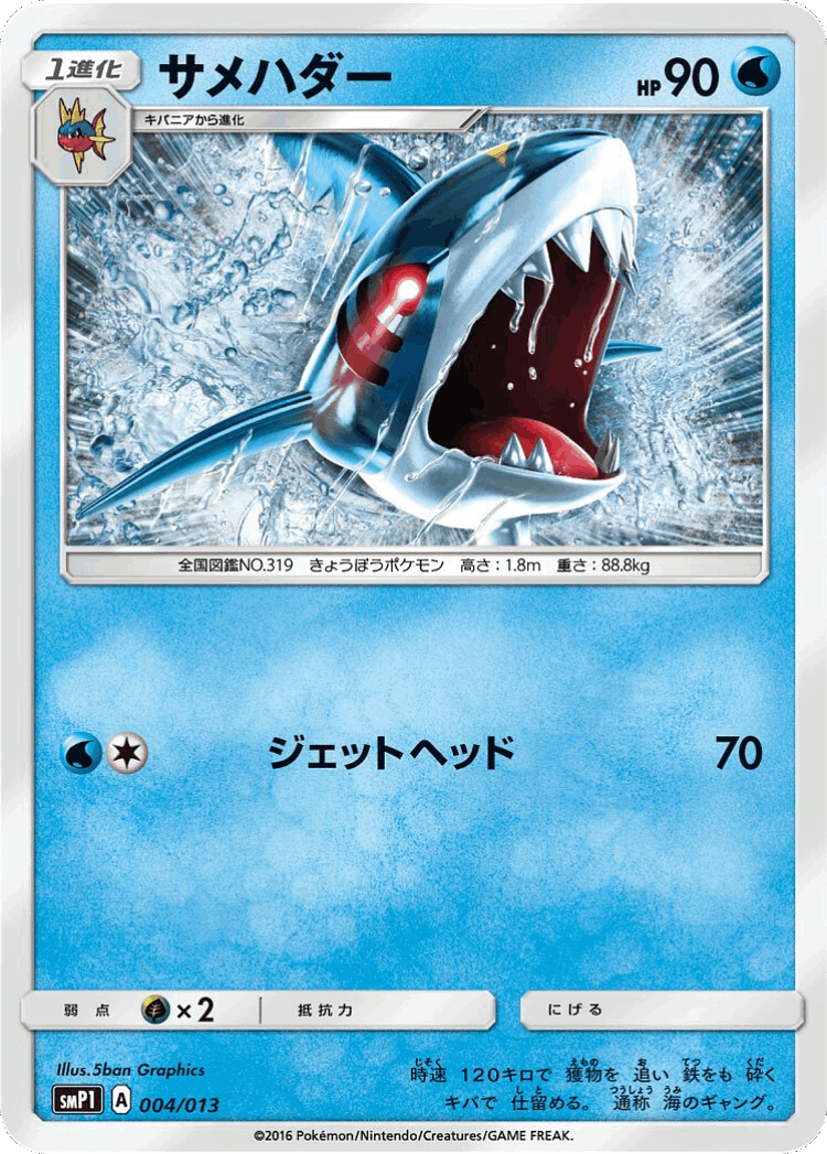 Sharpedo #4 from Rockruff Full Power Deck - Illustrated by 5ban Graphics