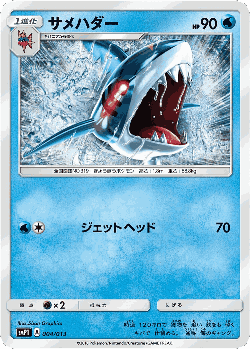 Sharpedo Pokémon TCG card art