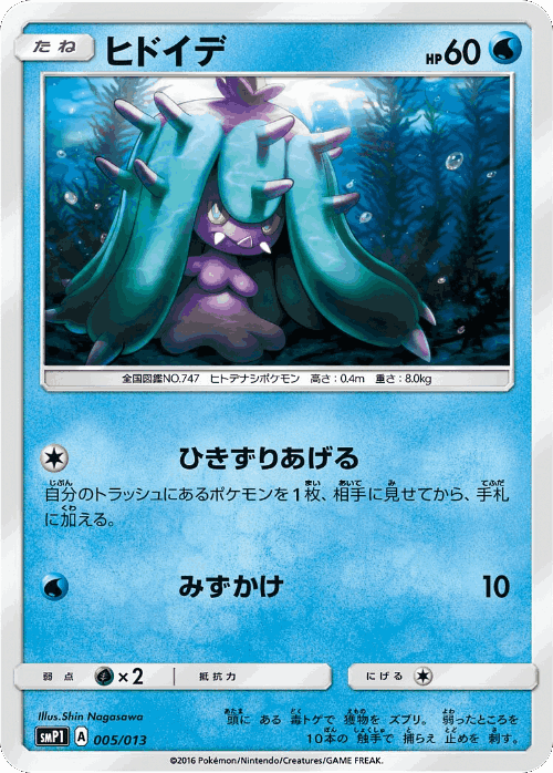 Mareanie Pokémon TCG card art