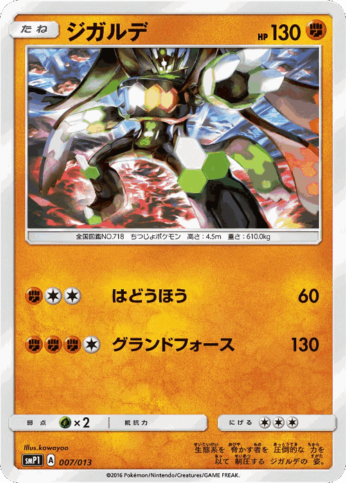 Zygarde #7 from Rockruff Full Power Deck - Illustrated by kawayoo