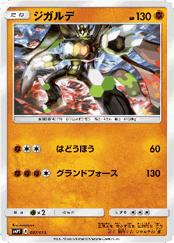 Zygarde Pokémon TCG card art