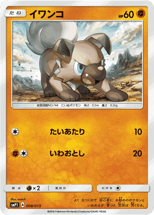 Rockruff Pokémon TCG card art