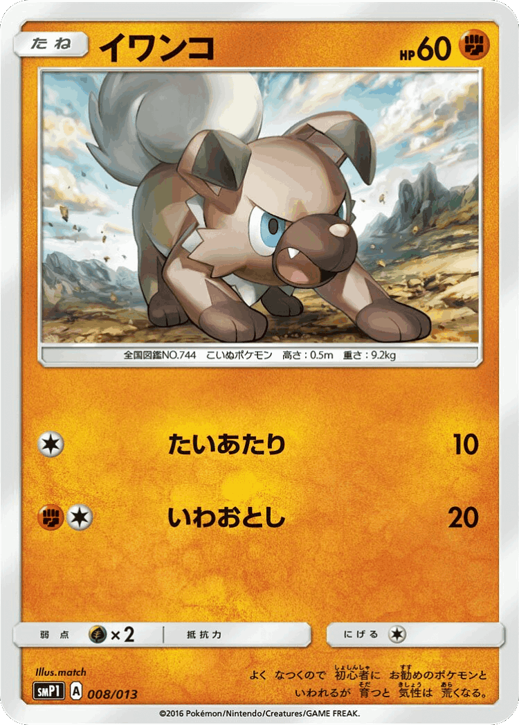 Rockruff #8 from Rockruff Full Power Deck - Illustrated by match