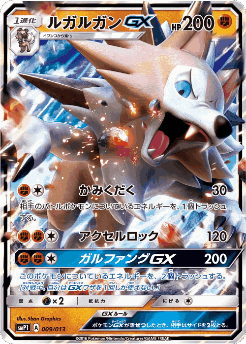 Lycanroc-GX Pokémon TCG card art