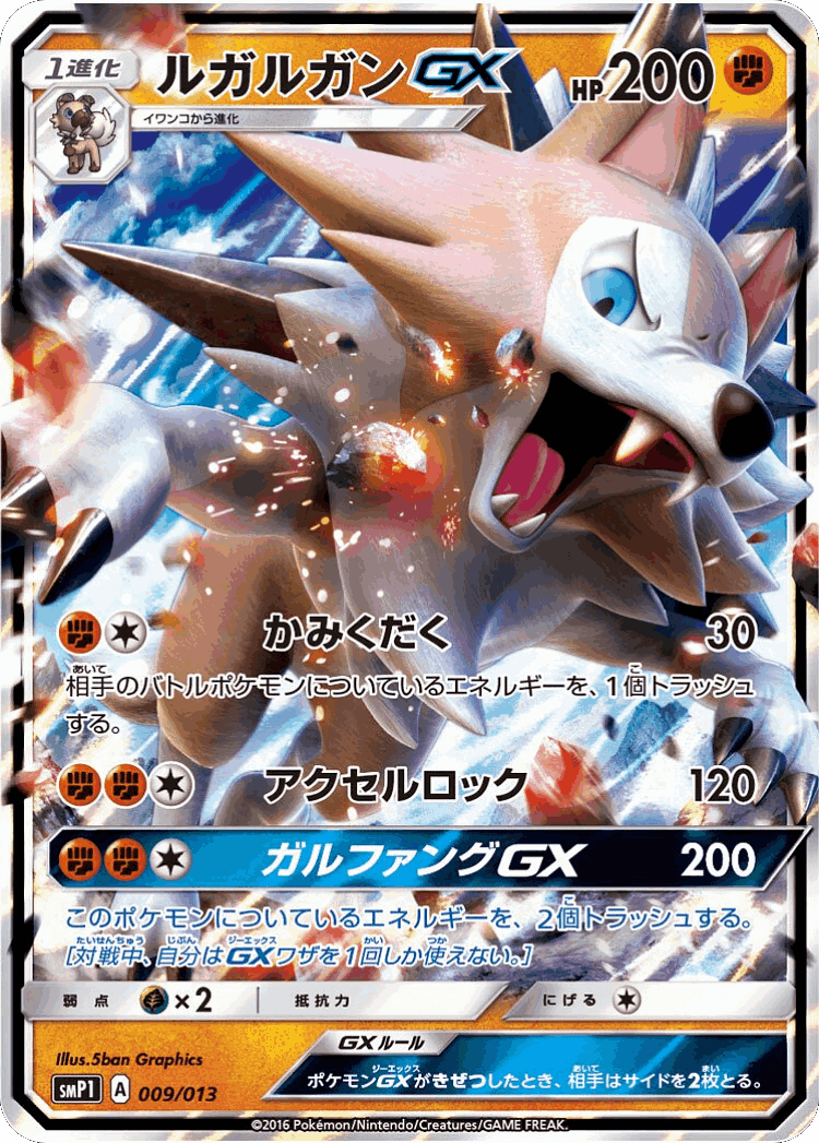 Lycanroc-GX #9 from Rockruff Full Power Deck - Illustrated by 5ban Graphics