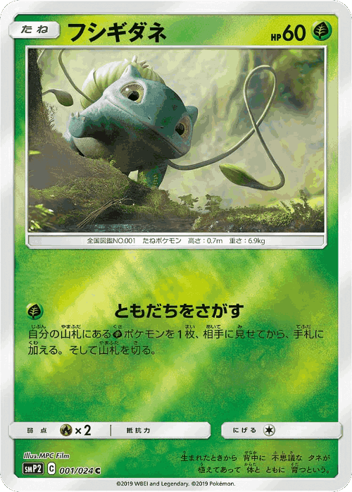 Bulbasaur #1 from Great Detective Pikachu - Common - Illustrated by MPC Film