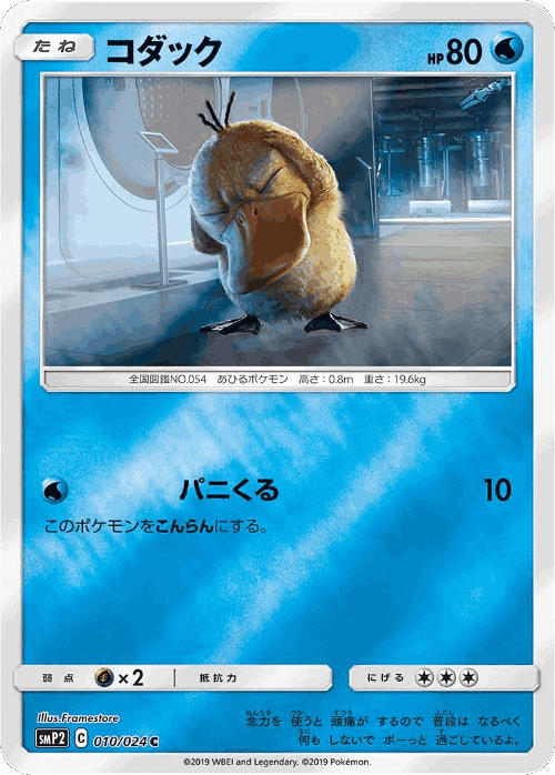 Psyduck Pokémon TCG card art