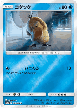 Psyduck Pokémon TCG card art