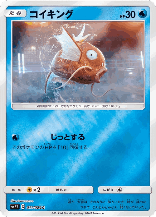 Magikarp #11 from Great Detective Pikachu - Common - Illustrated by Framestore
