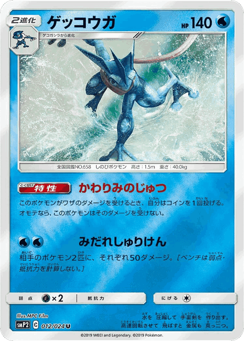 Greninja Pokémon TCG card art
