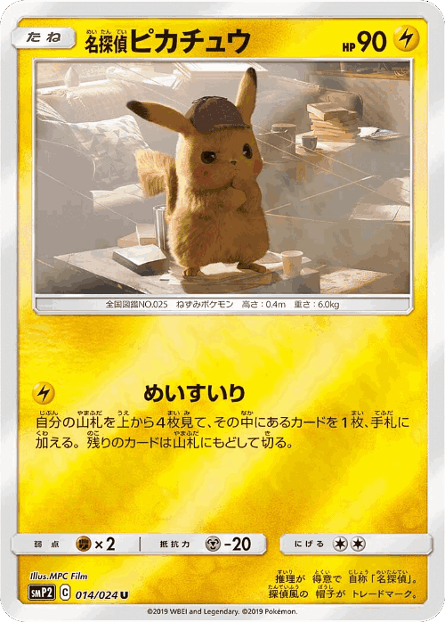 Detective Pikachu #14 from Great Detective Pikachu - Uncommon - Illustrated by MPC Film
