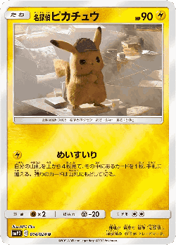 Detective Pikachu Pokémon TCG card art